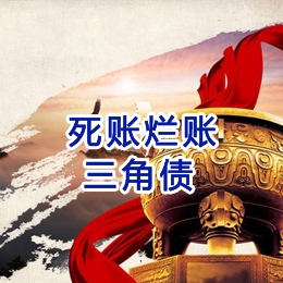 城区要债公司